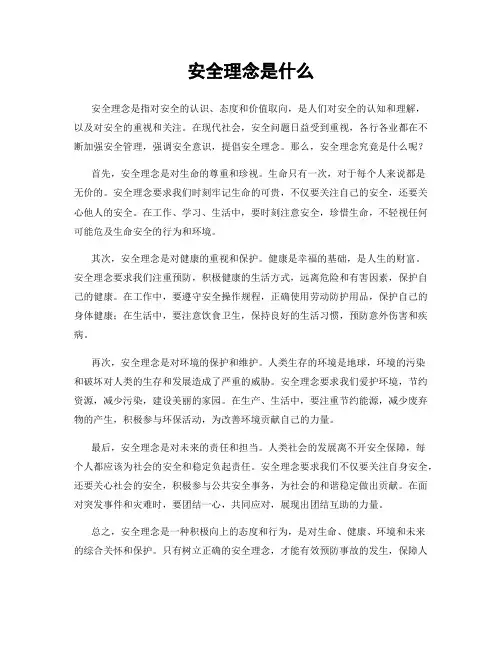 安全理念是什么