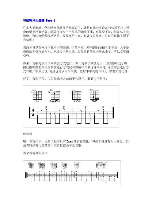 民谣(电)吉他基础教程(TW)--和弦乾坤大挪移