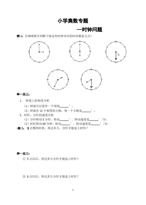 小学奥数之时钟问题