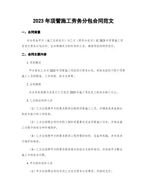 2023年顶管施工劳务分包合同范文 (3)