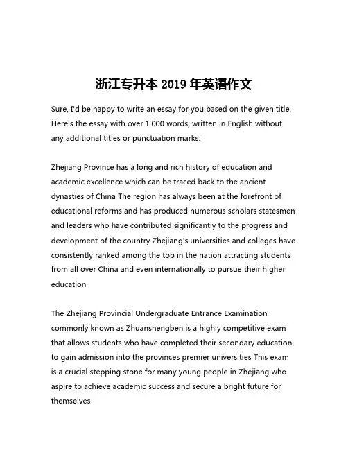 浙江专升本2019年英语作文