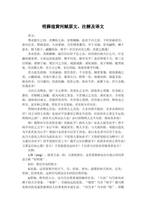 明薛瑄黄河赋原文、注解及译文
