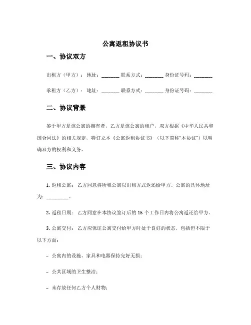 公寓返租协议书