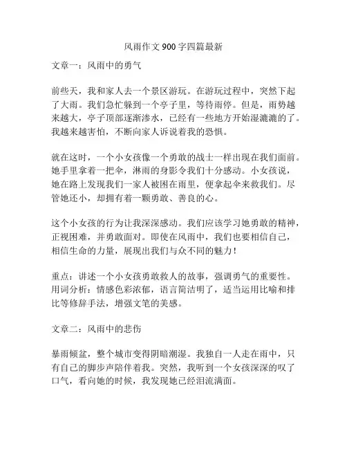 风雨作文900字四篇最新