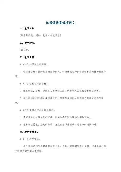 体操课教案模板范文