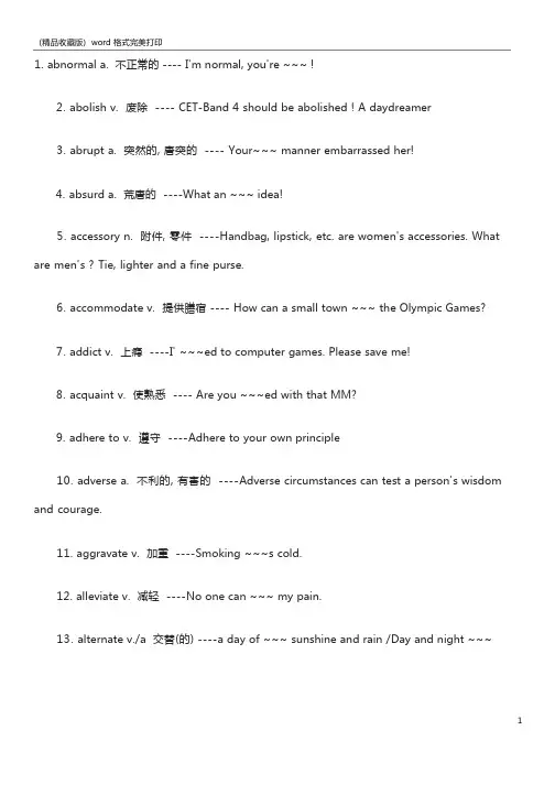英语六级备考(考研)-500个重点核心必看考词汇附例句【完美打印版】