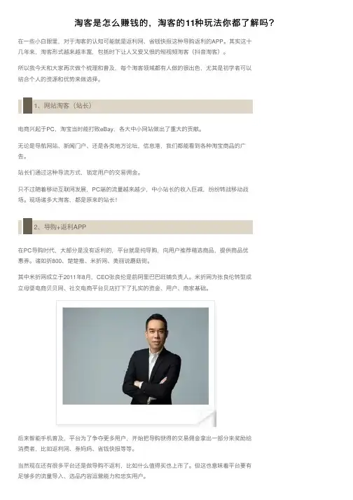 淘客是怎么赚钱的，淘客的11种玩法你都了解吗？