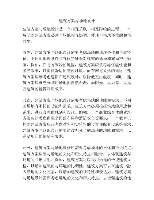 建筑方案与场地设计