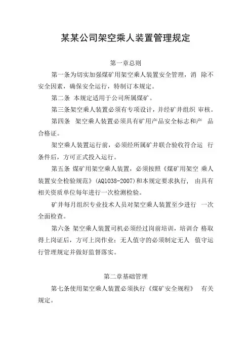 架空乘人装置管理规定