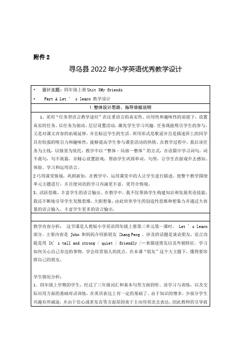 Unit3MyfriendsPartALet’slearn(教学设计)人教PEP版英语四年级上册