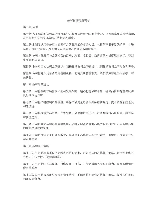 品牌管理制度规章