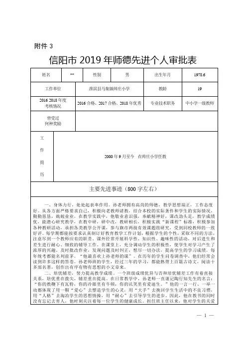 师德先进个人审批表