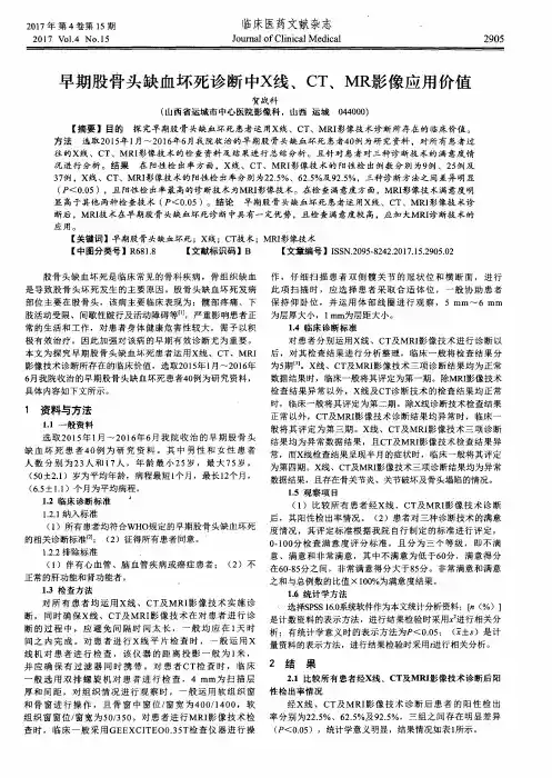 早期股骨头缺血坏死诊断中X线、CT、MR影像应用价值