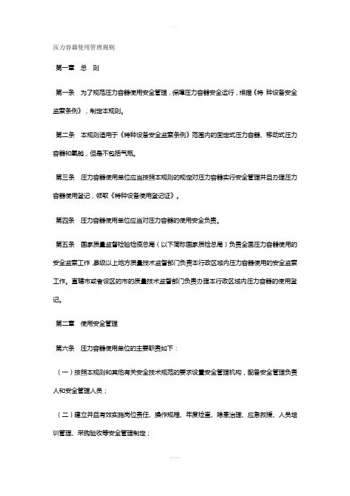 压力容器使用管理规则