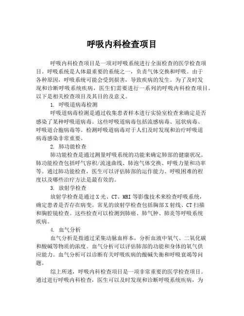 呼吸内科检查项目