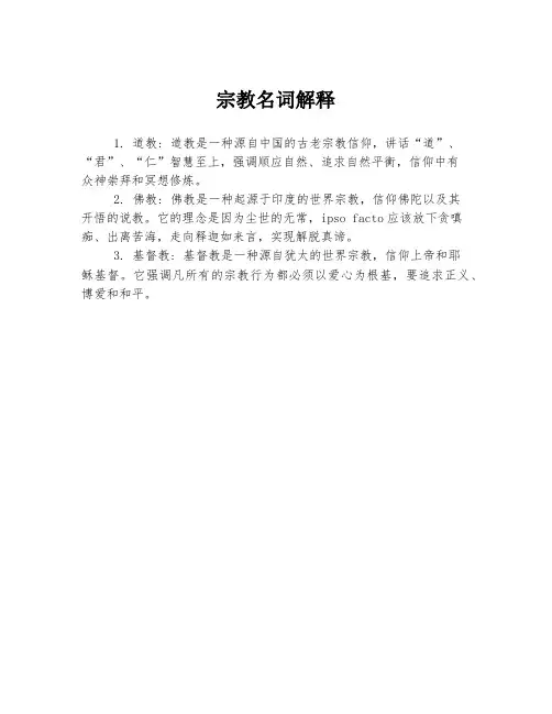 宗教名词解释