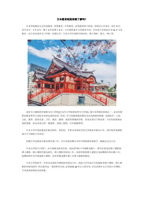 日本教育制度你都了解吗？