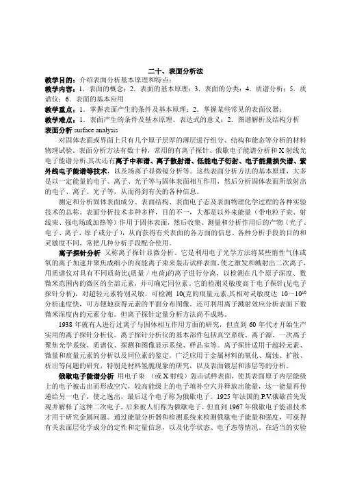 二十、表面分析法