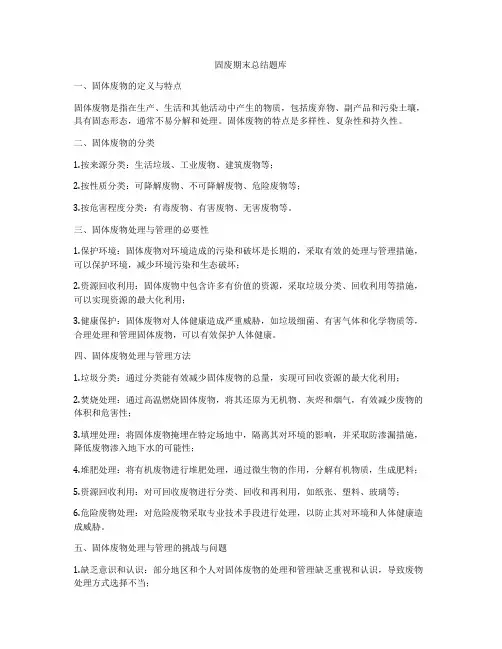 固废期末总结题库