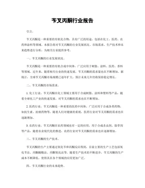 苄叉丙酮行业报告