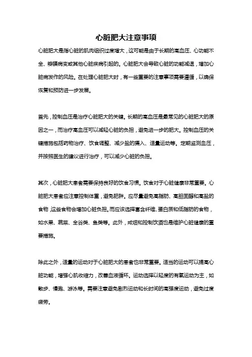 心脏肥大注意事项