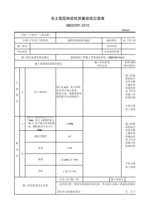 3：7灰土垫层检验批
