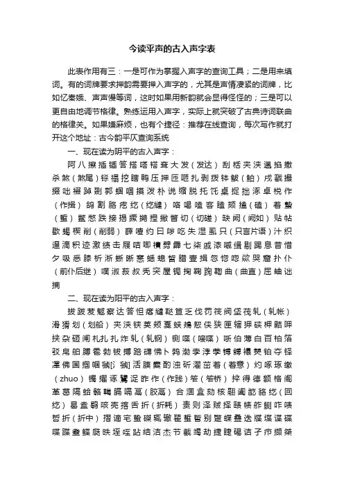 今读平声的古入声字表