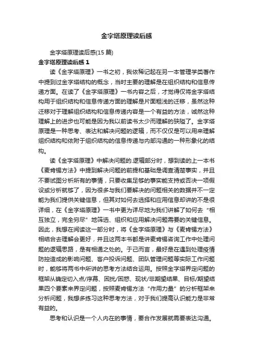 金字塔原理读后感