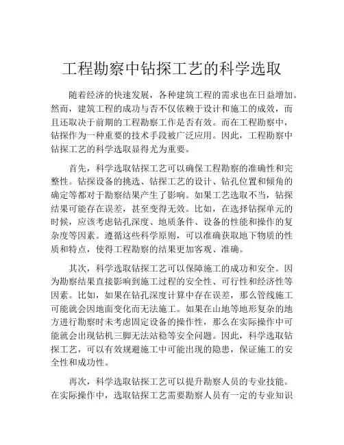 工程勘察中钻探工艺的科学选取