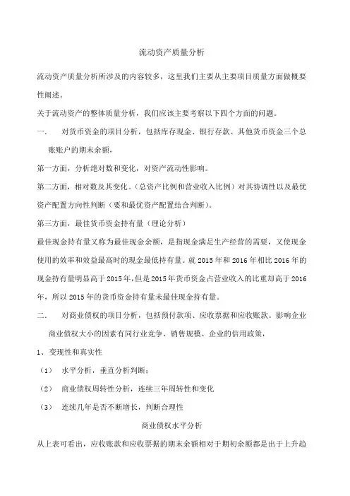 流动资产质量分析