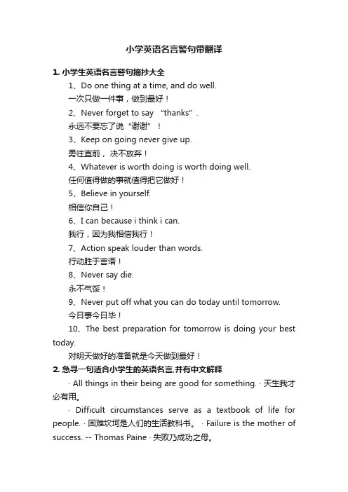 小学英语名言警句带翻译