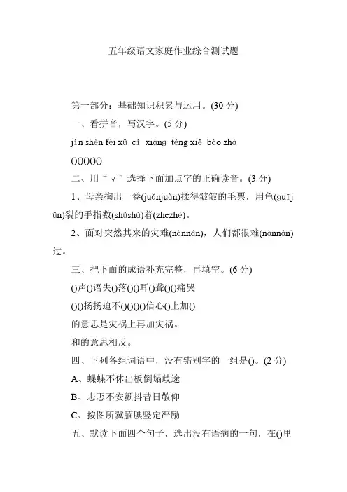 五年级语文家庭作业综合测试题