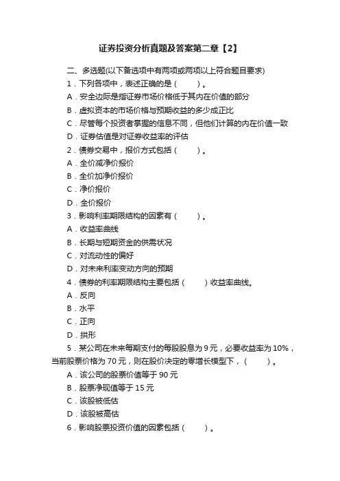证券投资分析真题及答案第二章【2】