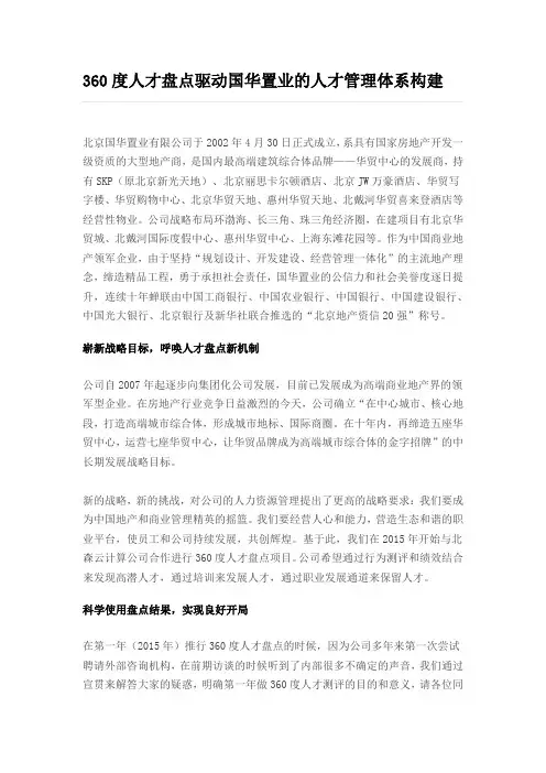 【企业案例】国华置业