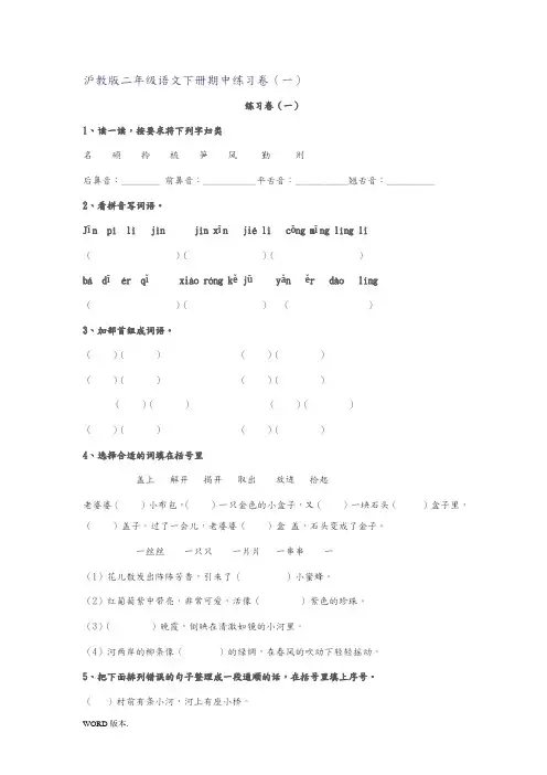 沪教版二年级语文(下册)期中练习卷