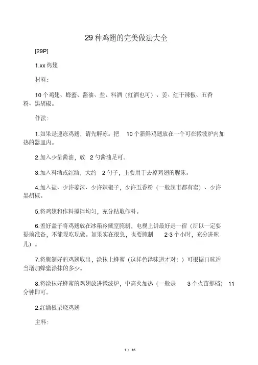 29种鸡翅的完美做法大全