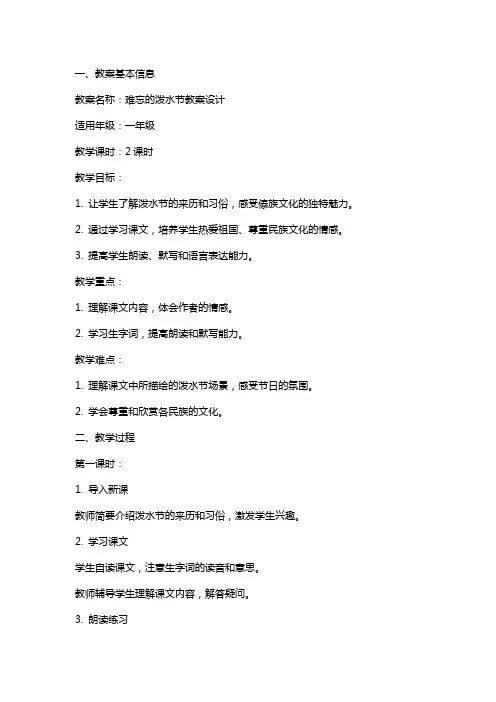 难忘的泼水节教案设计
