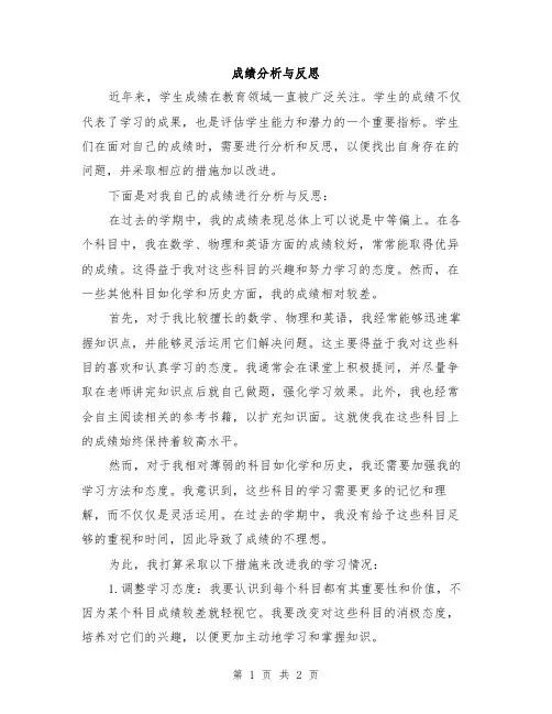 成绩分析与反思
