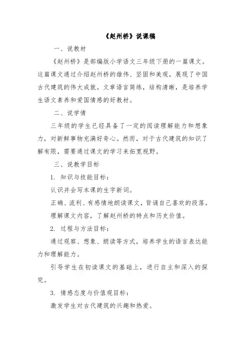 《赵州桥》说课稿