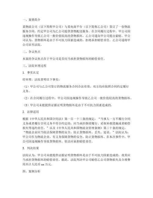 物流法律法规案例