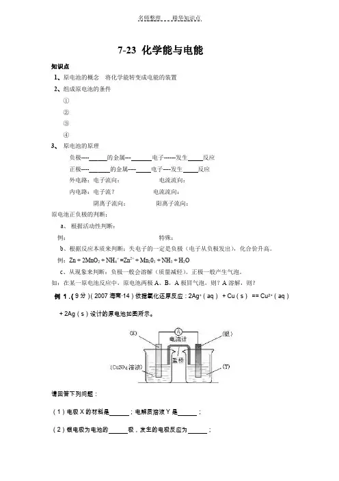 高一化学之十一化学能与电能知识点总结