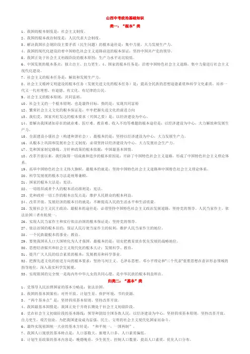 山西中考政治基础知识