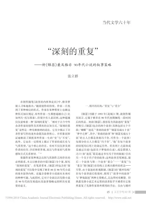 _深刻的重复_析_锦瑟_兼及格非90年代小说的叙事策略_张立群