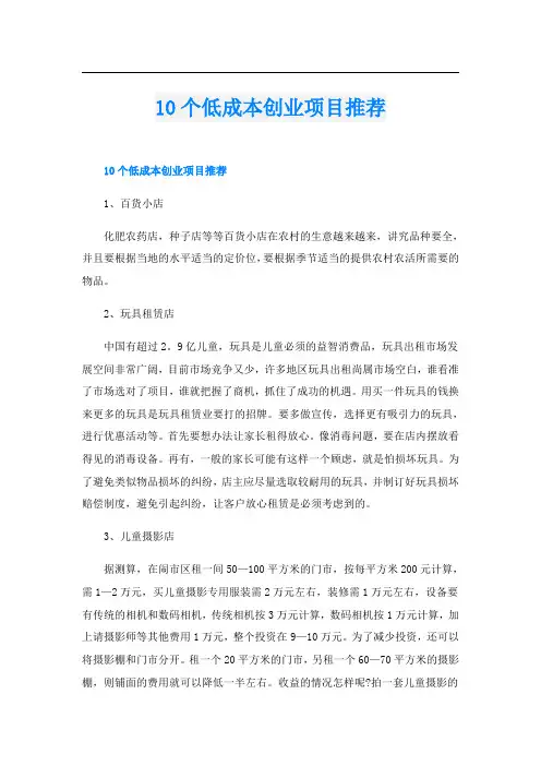 10个低成本创业项目推荐