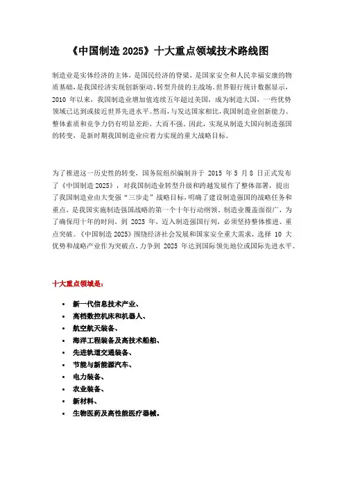 《中国制造2025》十大重点领域技术路线图