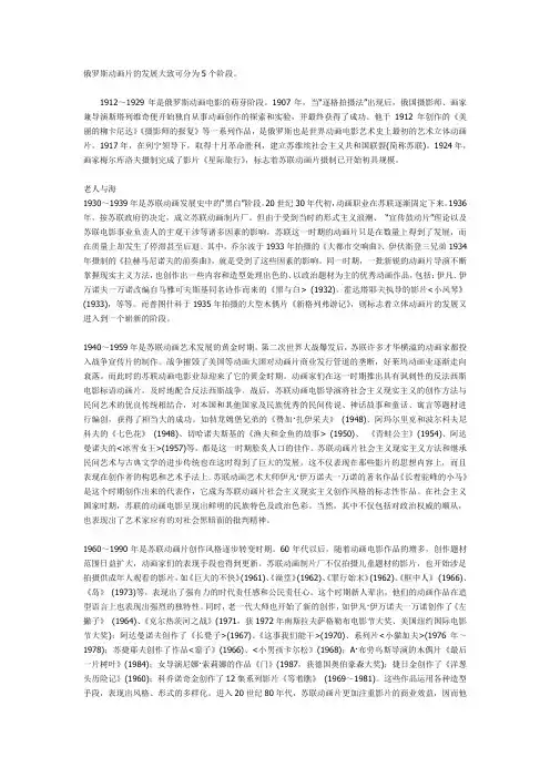 俄罗斯动画发展史