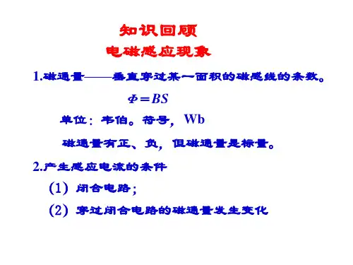 人教版高中物理第十章-电磁感应 第二课时 法拉第电磁感应定律——感应电动势的大小