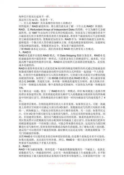 磁盘阵列(raid1)如何查看和修复