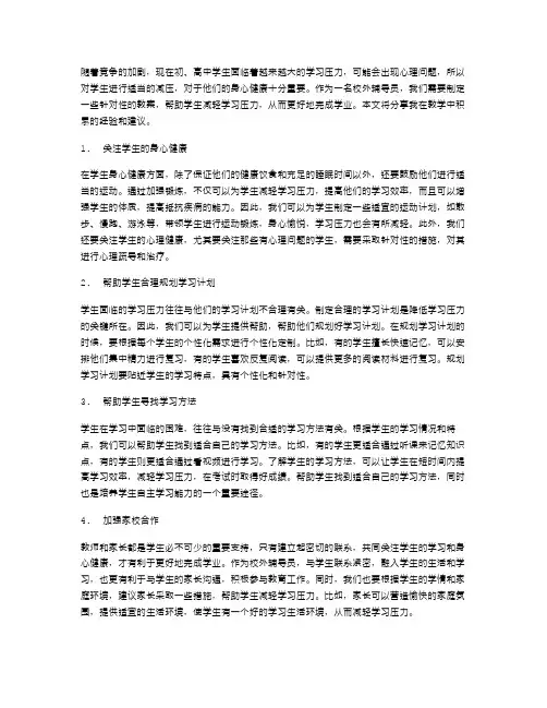 初、高中校外辅导员教案：如何帮助学生减轻学习压力
