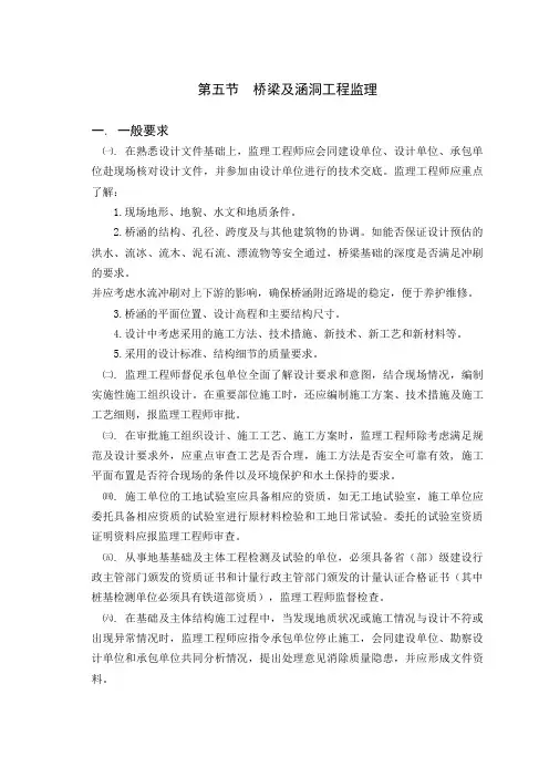 铁路建设工程监理规范实施细则桥涵工程(完整版)